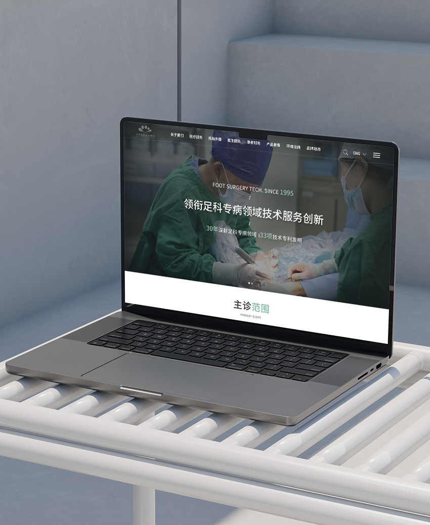 玛文足医生集团网站建设