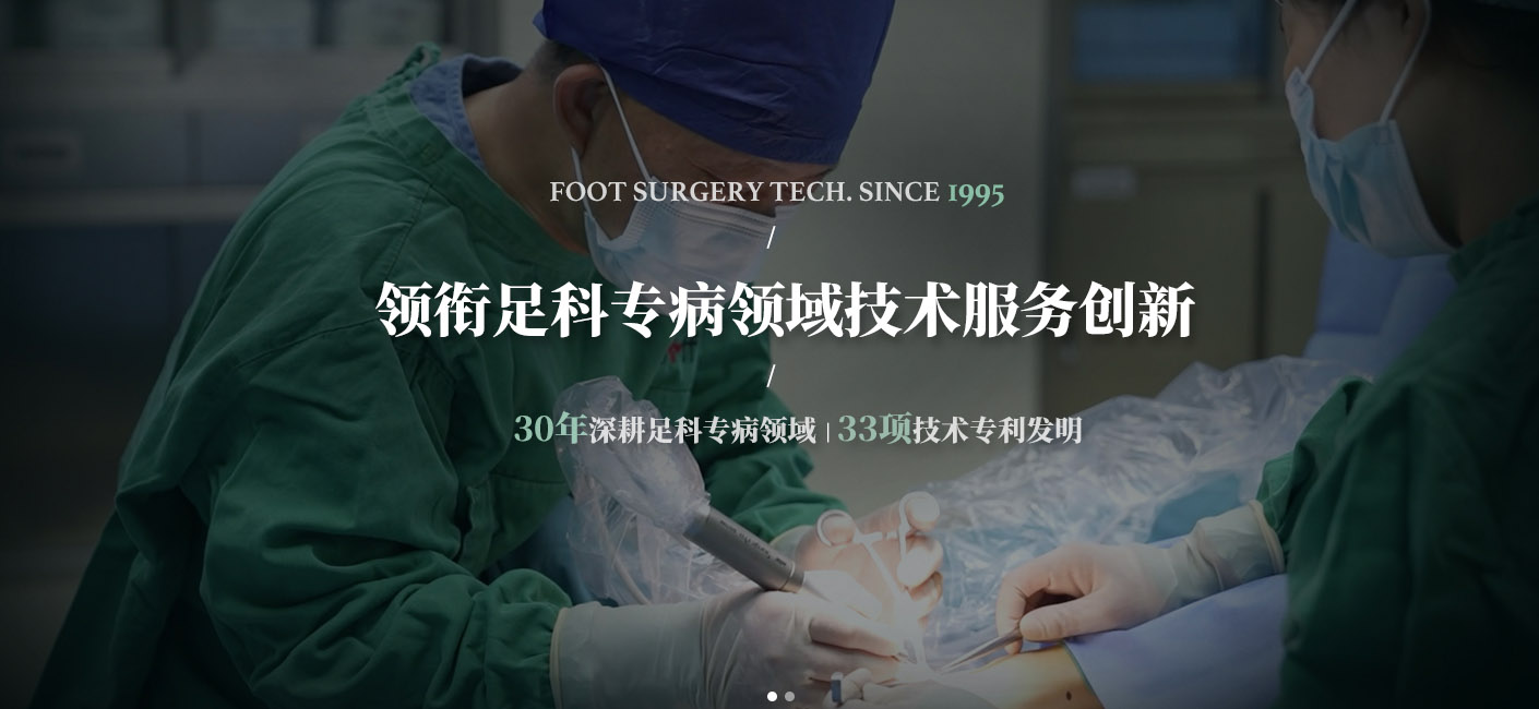 玛文足医生集团网站建设